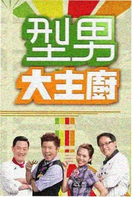 周末不加班 综艺在线观看